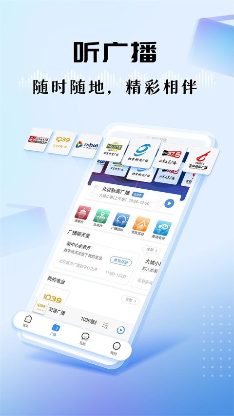 听听FM官方版
