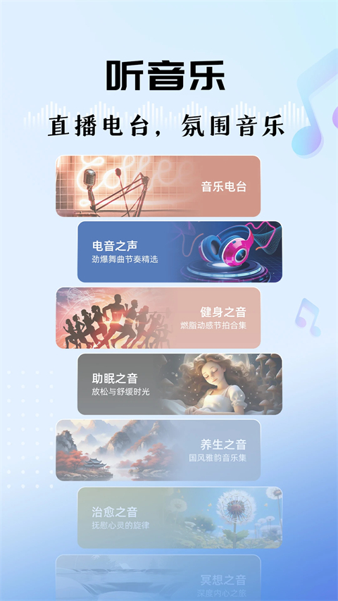 听听FM官方版