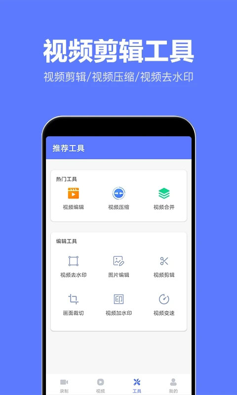 录屏特效大师app