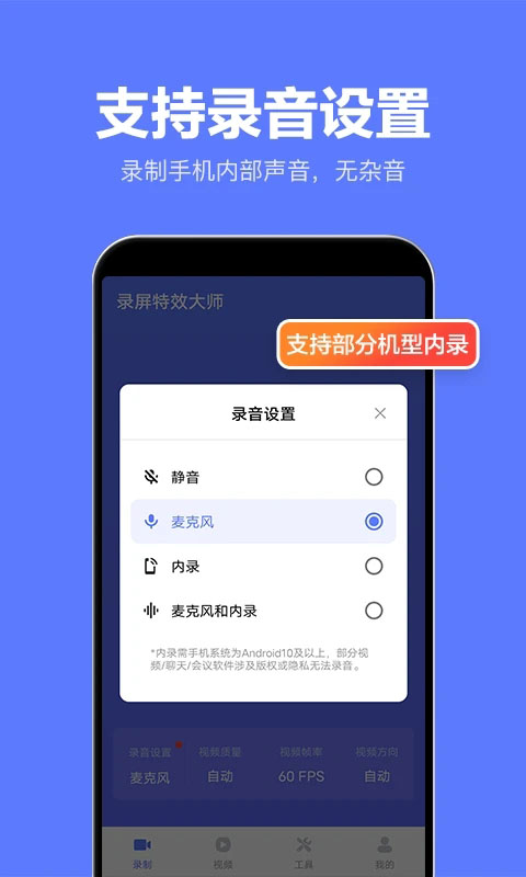 录屏特效大师app