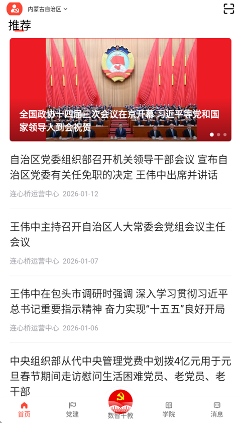 连心桥App