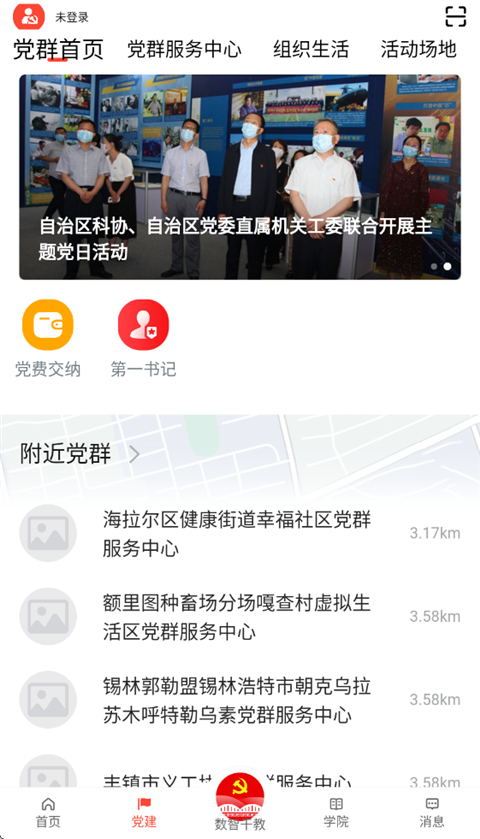 连心桥App