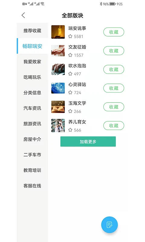 瑞安论坛app