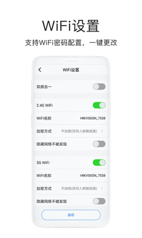 海康wiifi(海康路由器app)官方版