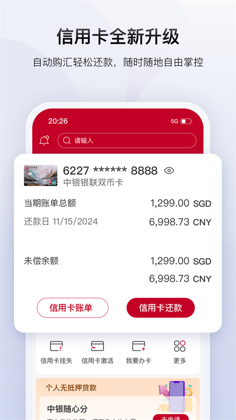 BOC中国银行境外版APP