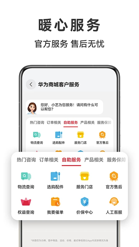 华为商城App
