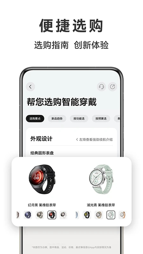 华为商城App