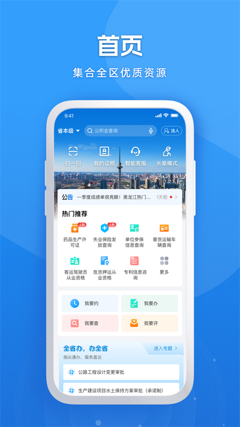 龙易办App
