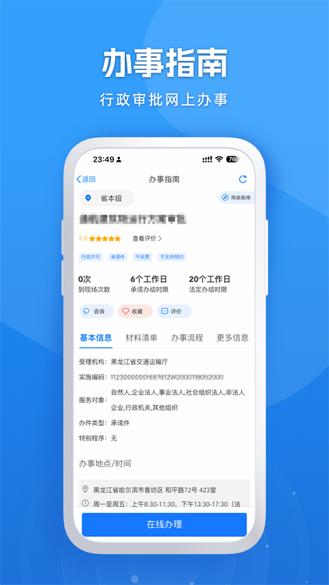 龙易办App