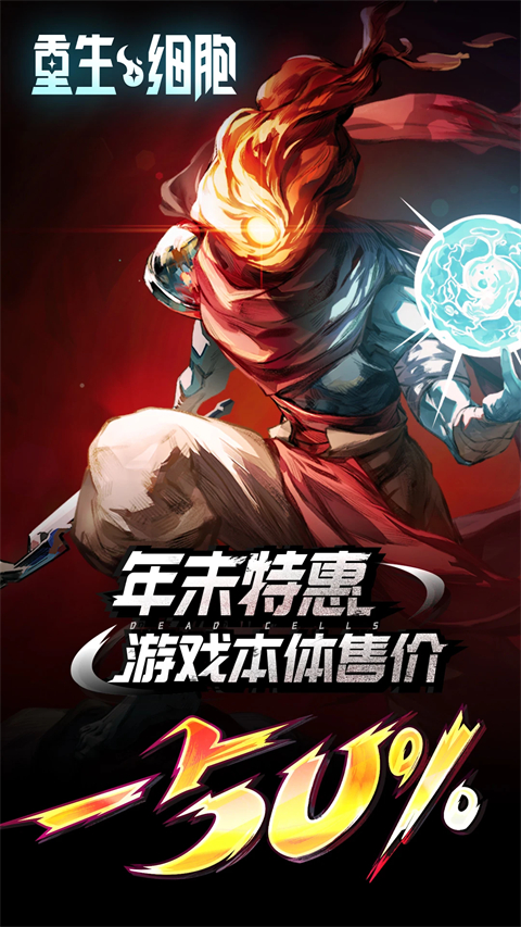 重生细胞微信版