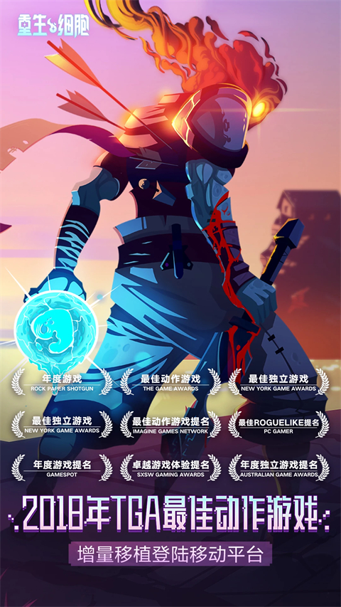 重生细胞微信版