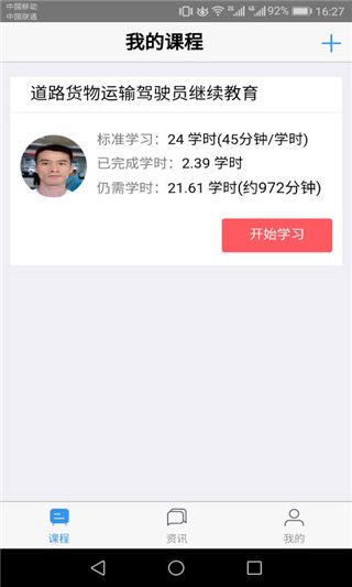 广西运政继续教育官方版