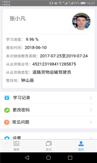 广西运政继续教育官方版