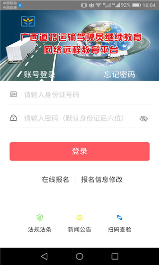 广西运政继续教育官方版