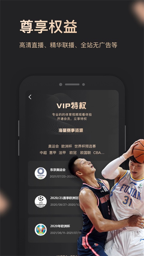 央视体育VIP最新版