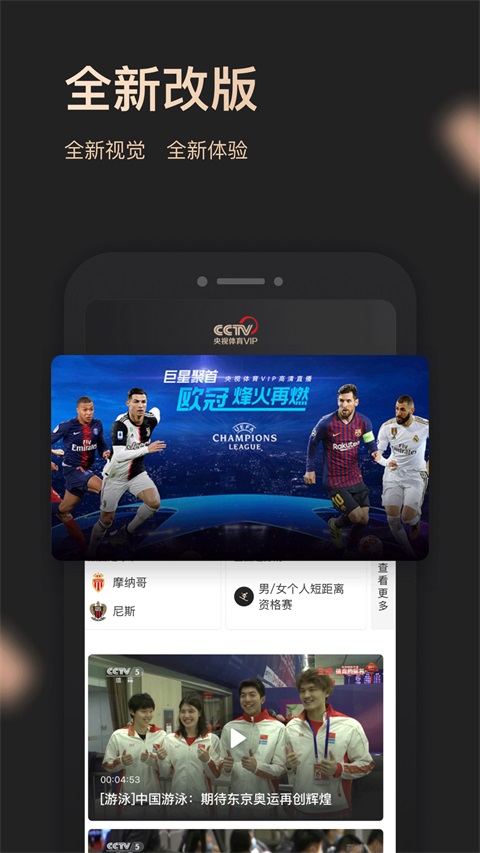 央视体育VIP最新版