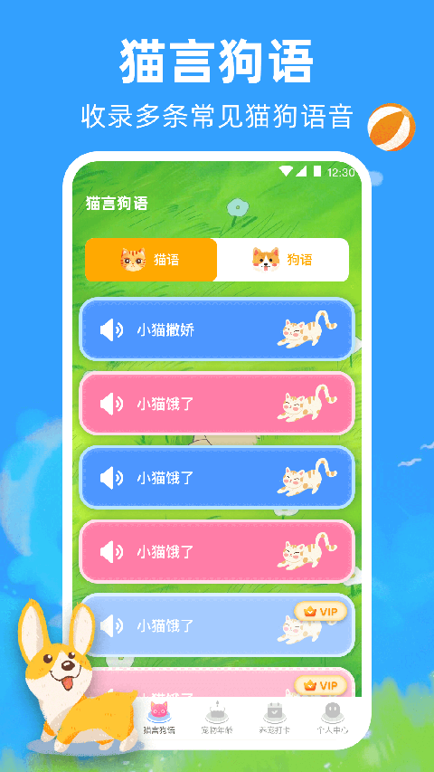 宠物猫咪翻译器App