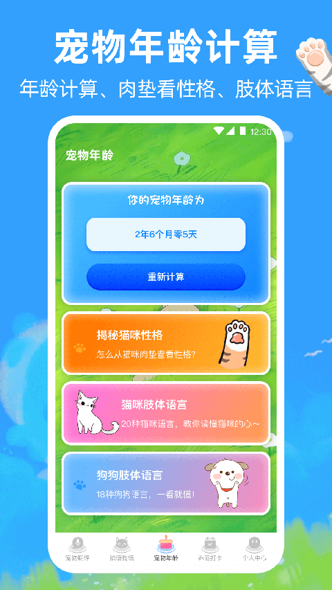 宠物猫咪翻译器App
