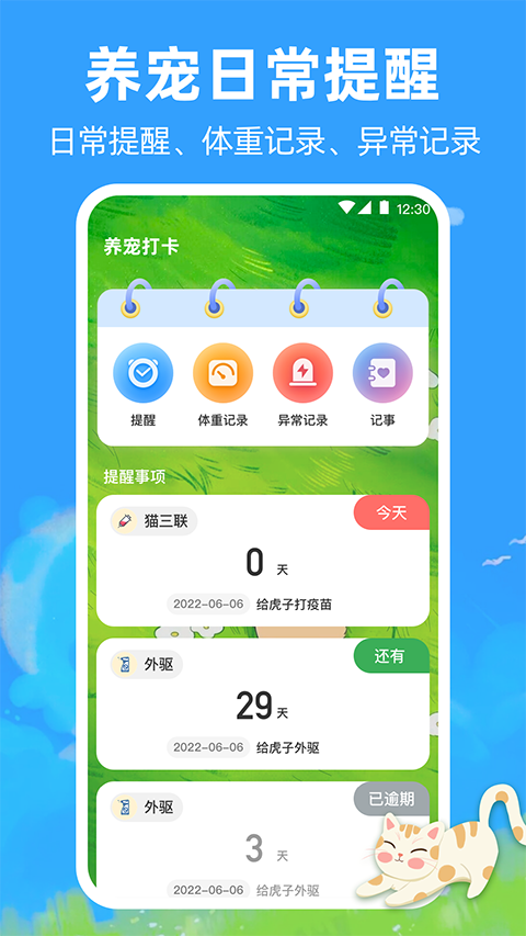 宠物猫咪翻译器App