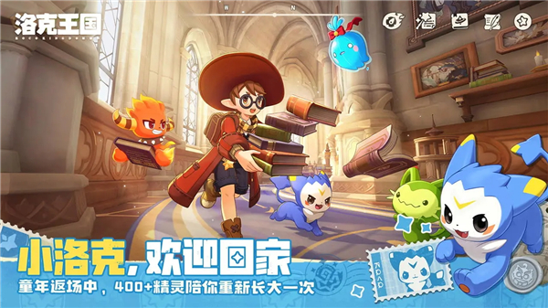 洛克王国正版手游