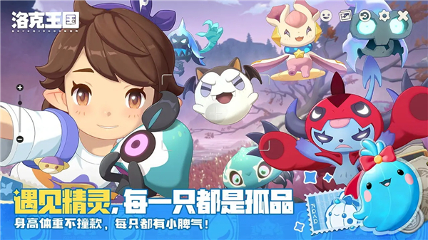 洛克王国正版手游
