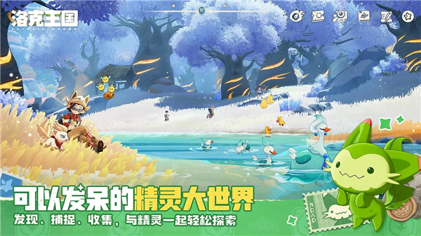 洛克王国正版手游