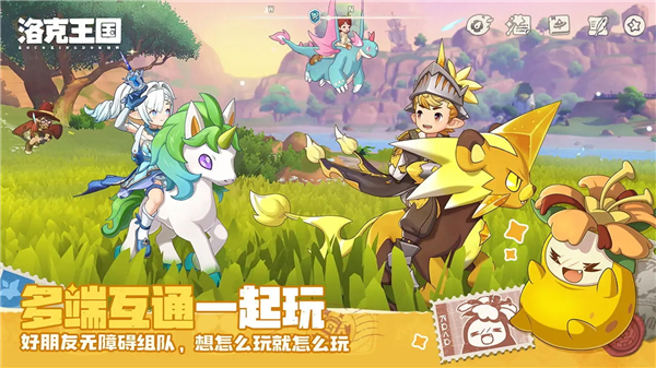 洛克王国正版手游