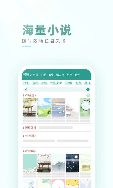 晋江小说阅读App