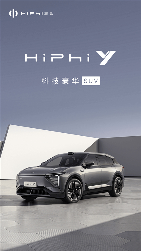 高合HiPhi APP