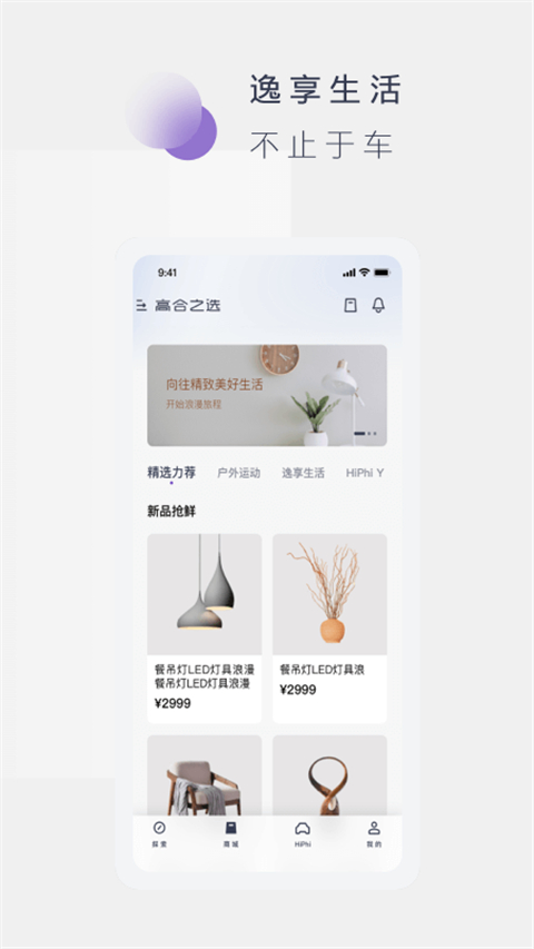 高合HiPhi APP