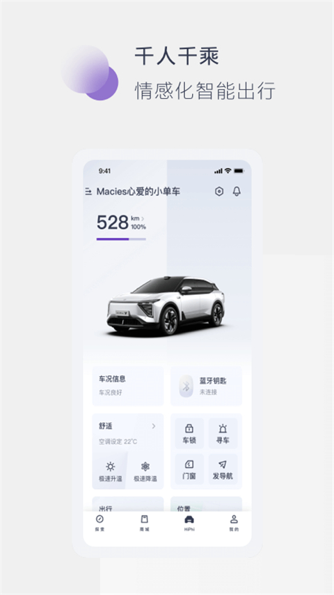高合HiPhi APP
