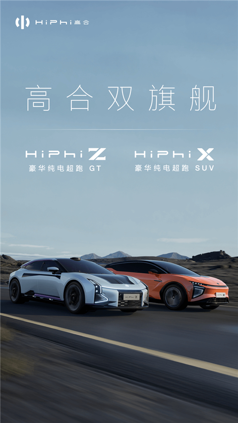 高合HiPhi APP