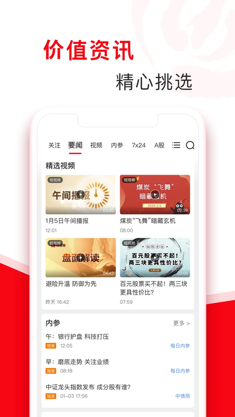 指南针股票app