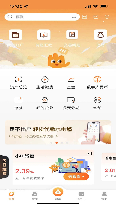 温州银行app