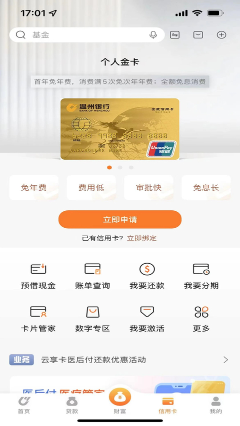 温州银行app