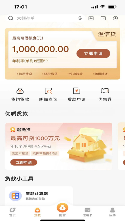 温州银行app