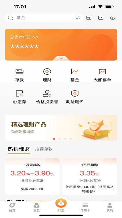 温州银行app