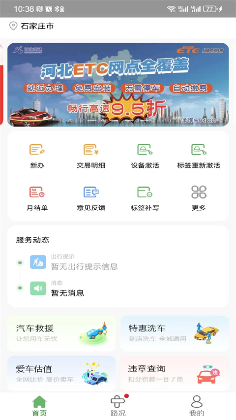 河北ETC app