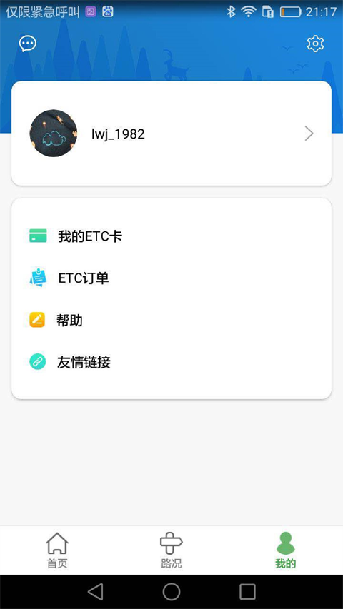 河北ETC app