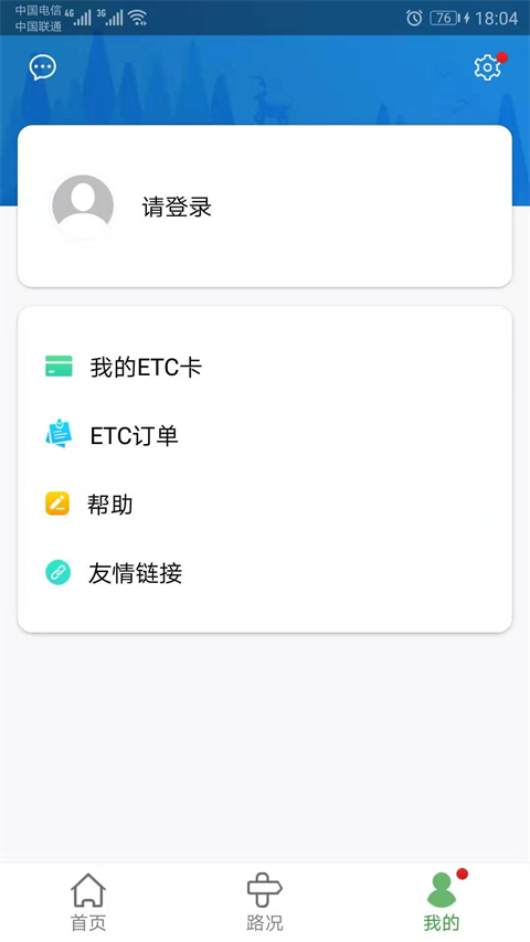 河北ETC app