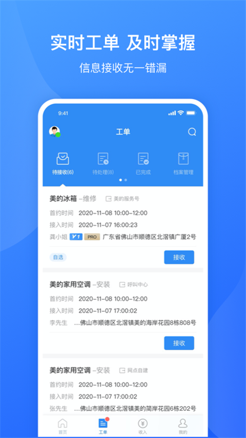 服务美的通App