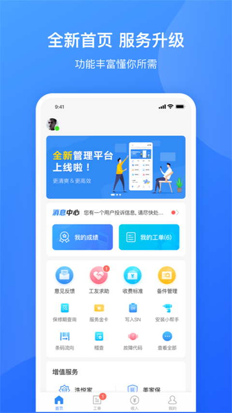 服务美的通App