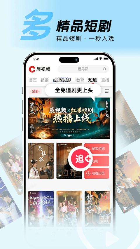 晨视频App