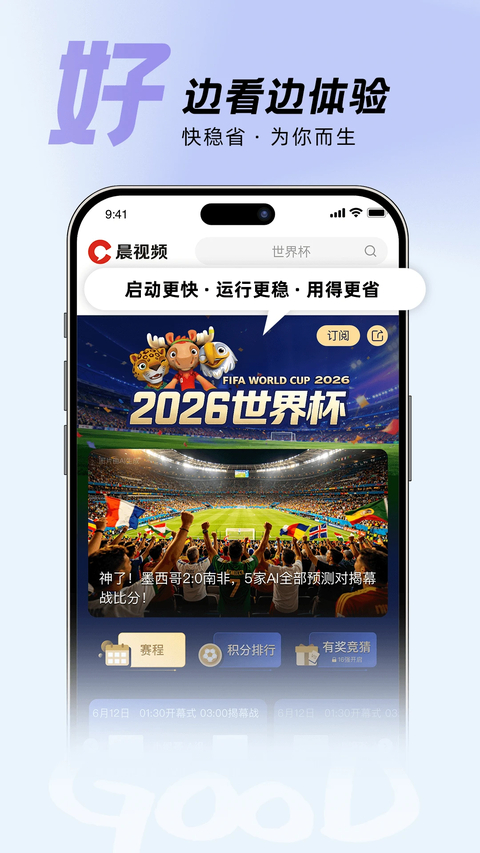 晨视频App