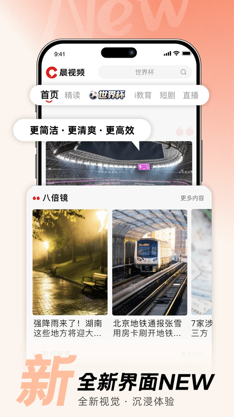 晨视频App