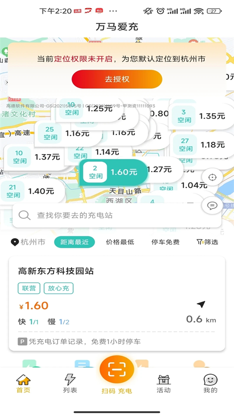 万马爱充app