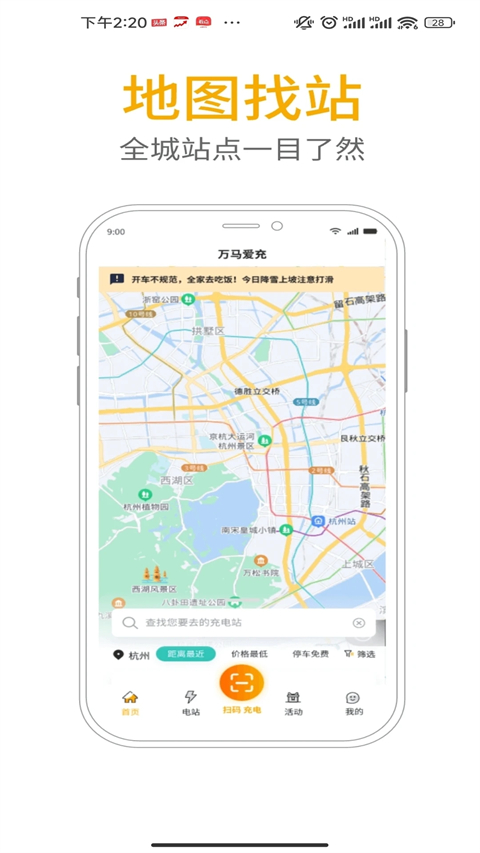 万马爱充app