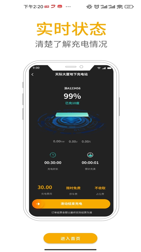 万马爱充app