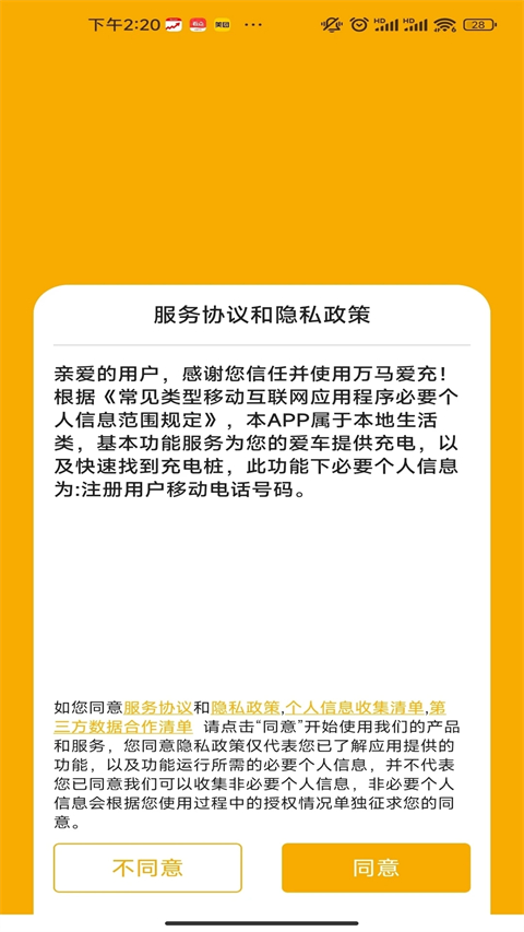 万马爱充app