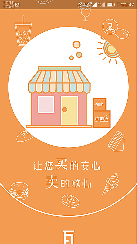 百慕达App